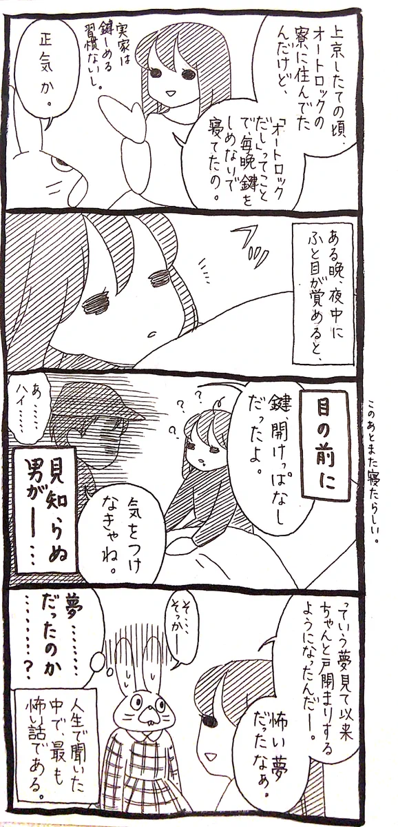 オートロックだからを鍵をかけていなかったら怖い夢を見た・・・！？