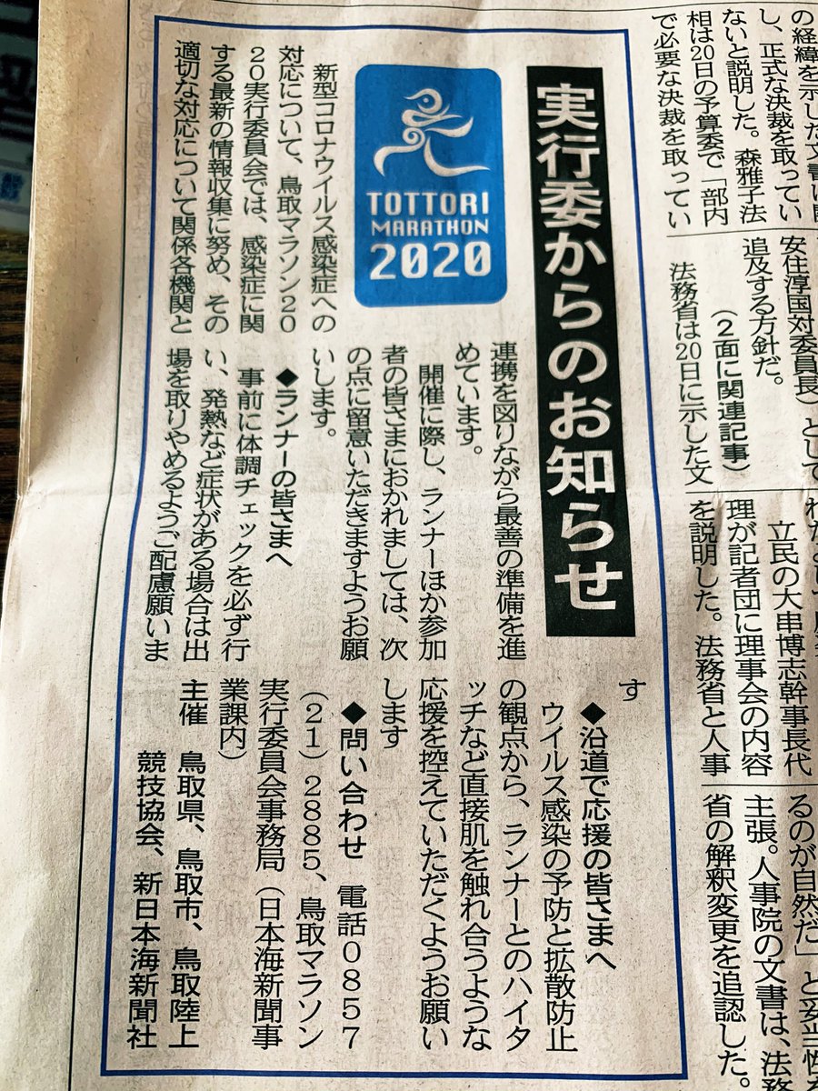 鳥取 マラソン 2020