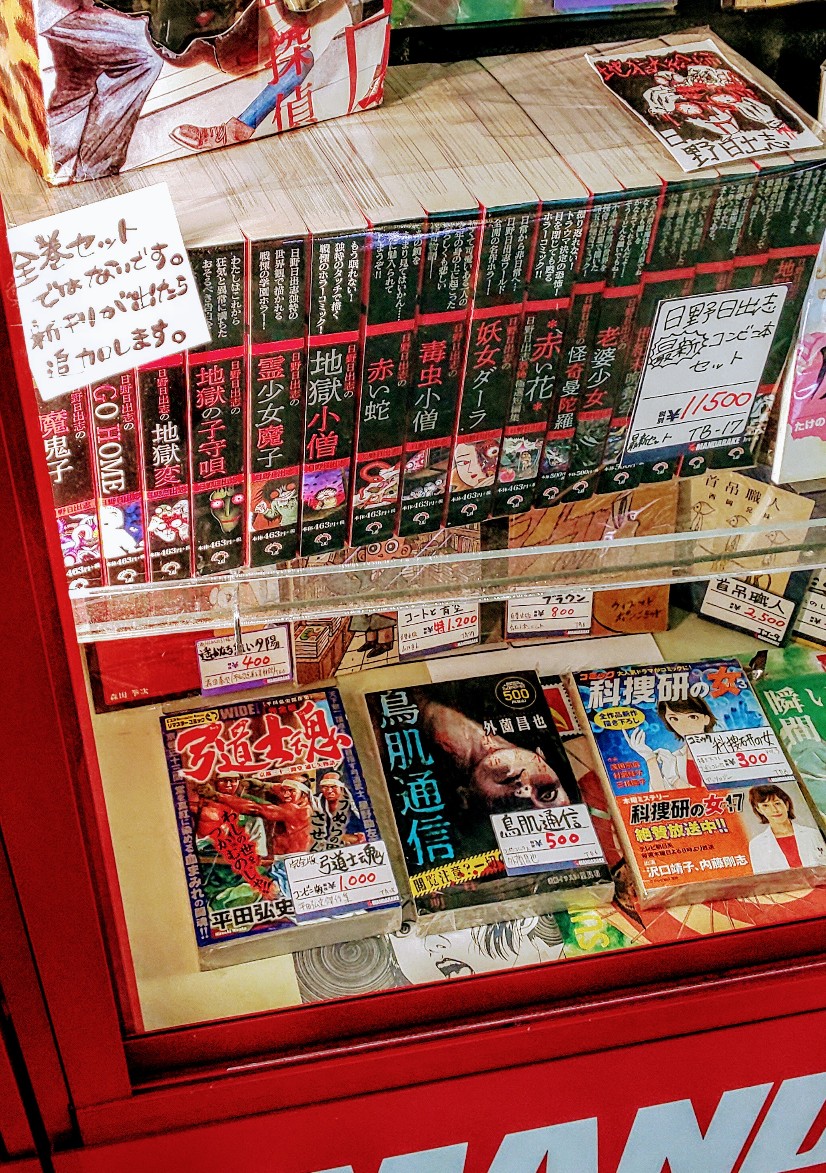 現在刊行中の日野日出志先生のコンビニ本シリーズのコンプ（中古