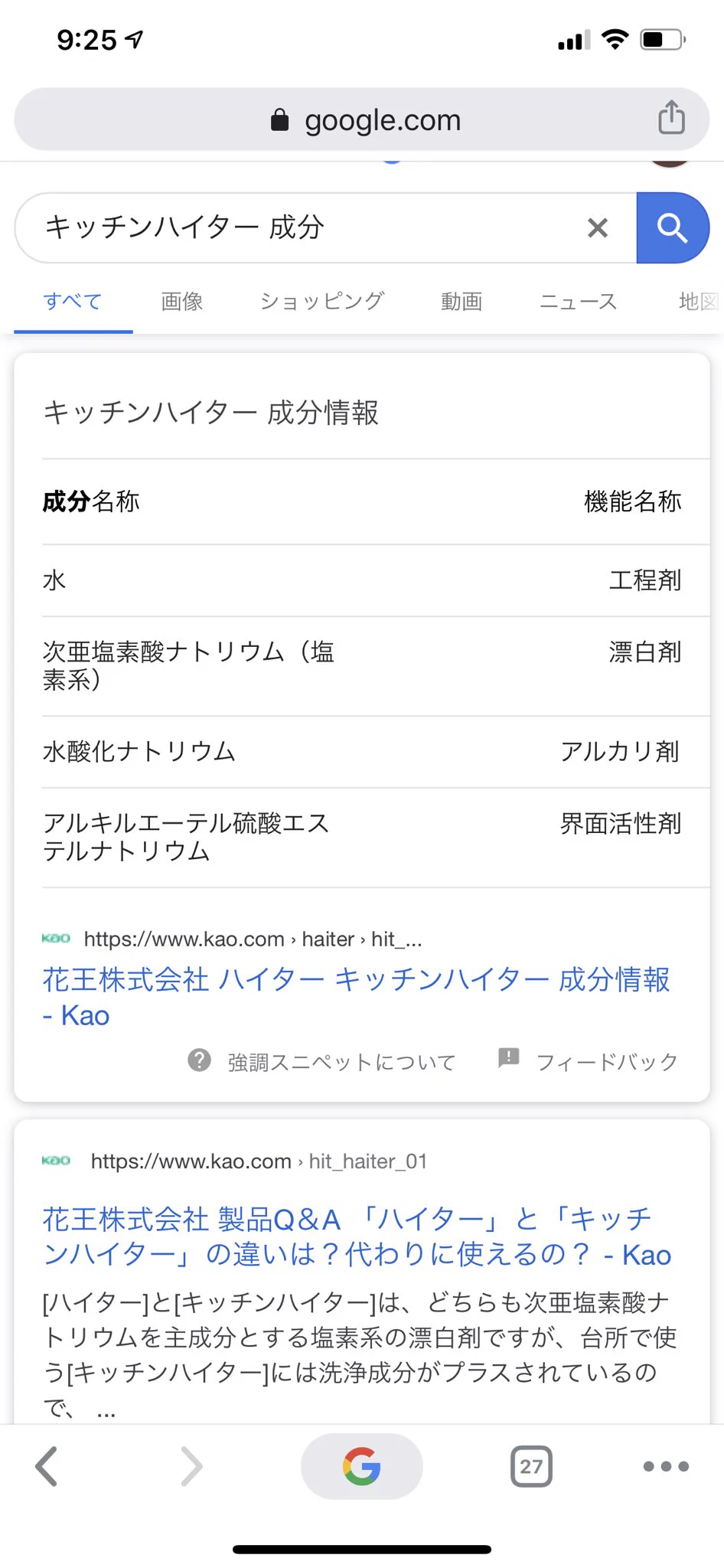 @Goldstronghold 水酸化ナトリウムを人体に使う？
ちょっと来週花王お客様センターへ電話かな 