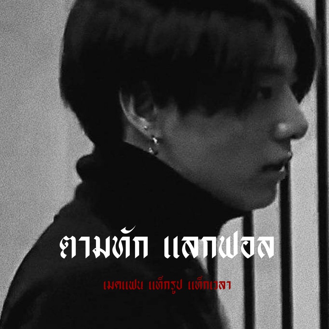 สาม tweet media