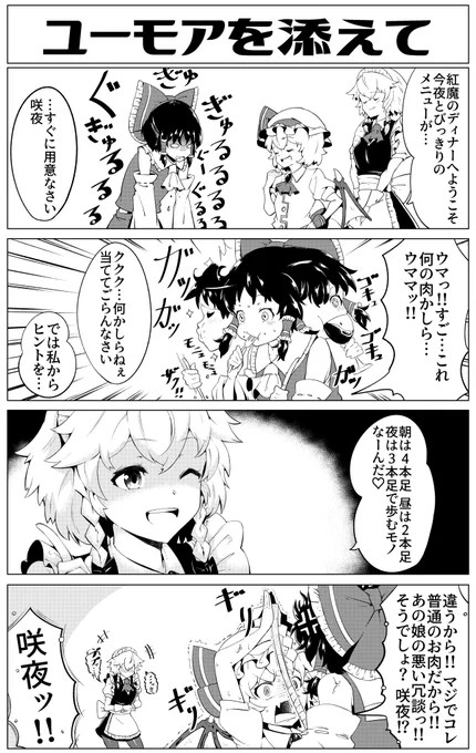 東方漫画「ユーモアを添えて」 