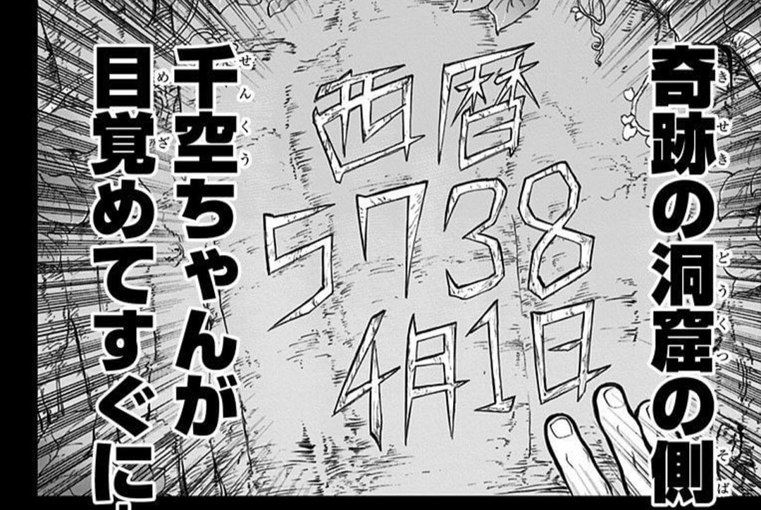 O Xrhsths んぺ Sto Twitter ドクターストーン 年齢の話 Wikiだと登場時千空16 司18らしい 5738年4月 千空復活 16 5740年4月ごろ ストーンウォーズ終戦 18 5741年9 10月ごろ 作中最新話 19 5738年10月 司復活 18 5740年4月 司死亡 19 5741年9 10月