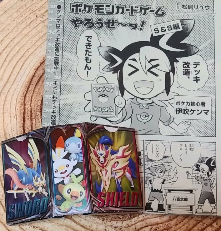 松島リュウ ポケカやろうぜs S編連載中 単行本発売中 A Twitter 宣伝です 発売中の コロコロイチバン 4月号に ポケモンカードゲームやろうぜ っ S M編 載せていただいてます 今月のかっこいいふろく ポケモンカードゲームvmaxデッキケース の紹介漫画