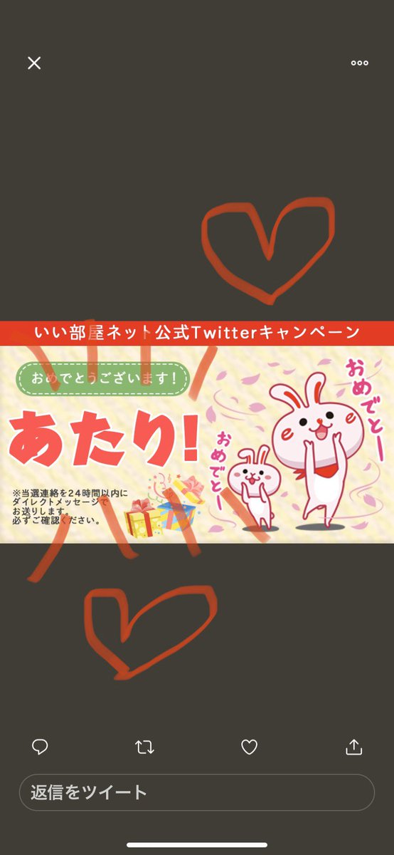 いい部屋ネットのtwitterイラスト検索結果