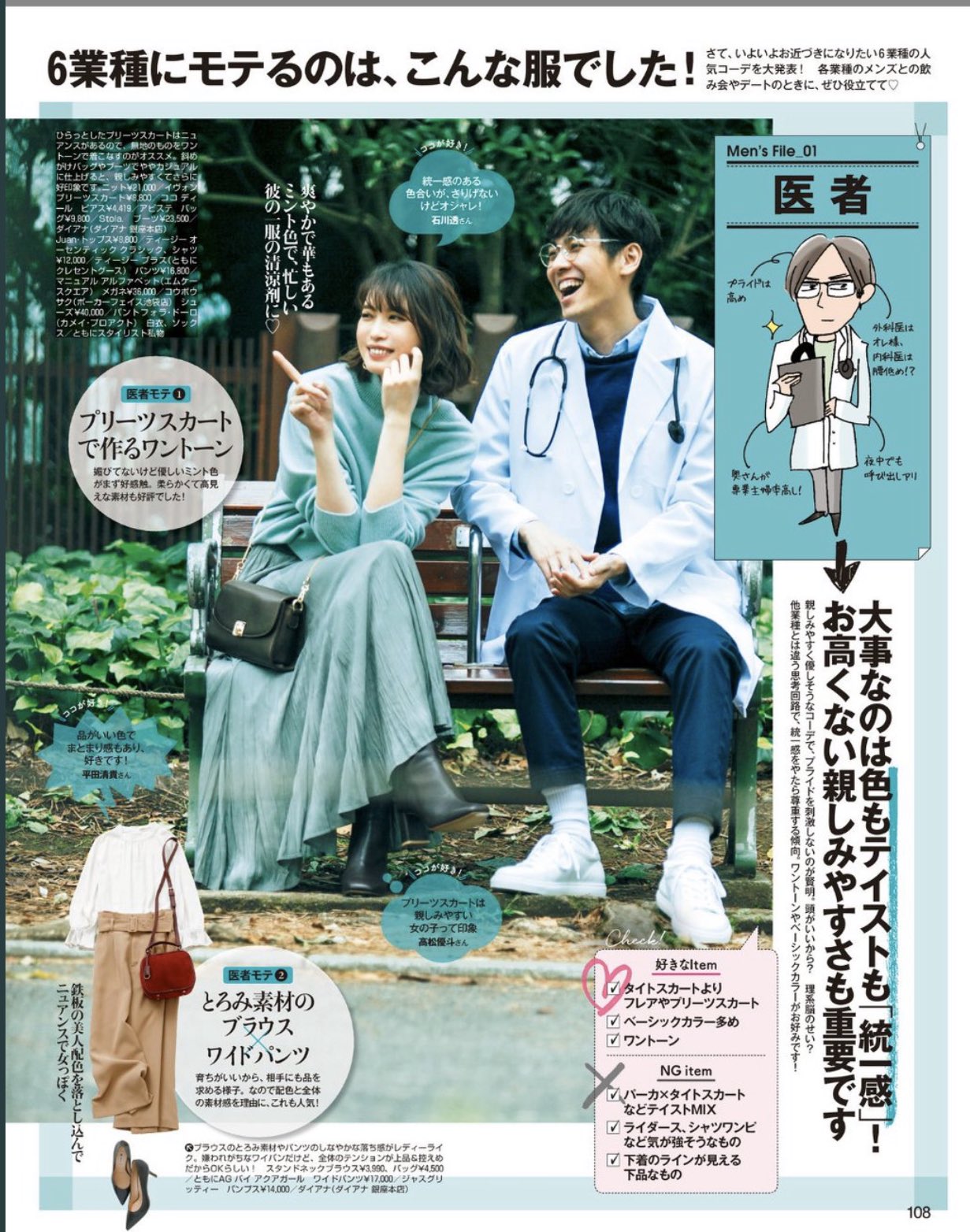 白衣着て聴診器ぶら下げてデート ファッション雑誌のコーディネートが面白い 話題の画像プラス 白衣着て聴診器ぶら下げてデート ファッション雑誌のコーディネートが面白い 話題の画像プラス