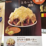 ディズニーのイクスピアリで美味しい上にカロリーが大変な商品が限定販売中!？