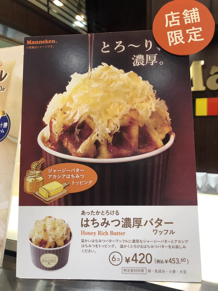 ディズニーのイクスピアリで美味しい上にカロリーが大変な商品が限定販売中！？