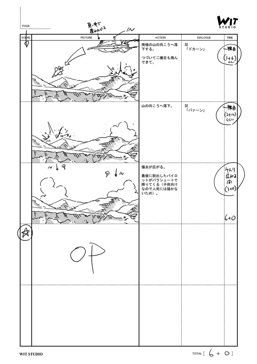 アニメ『けだまのゴンじろー』第46話の冒頭コンテ、その2。 