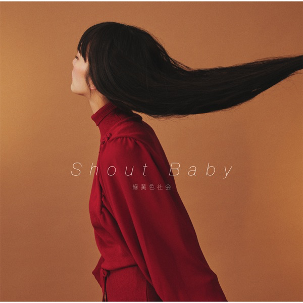 touchmee_music's tweet photo. ♪ Listening Now ♪ Shout Baby / Shout Baby - EP by 緑黄色社会 #TwitSongMac https://t.co/Jq0UEfCcMl