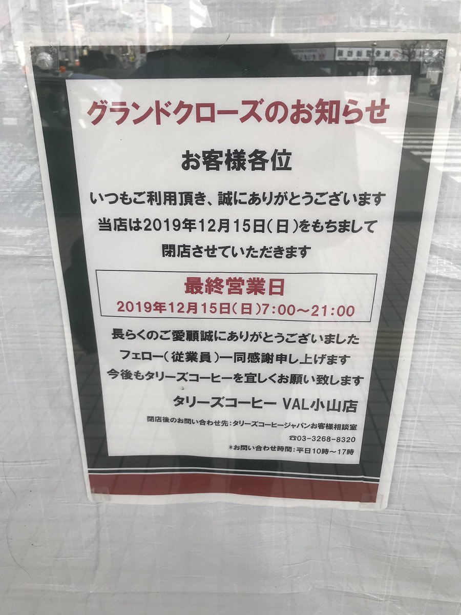 グランドクローズ