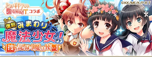 お知らせ】 本日13時よりイベント「復刻！みまわり魔法少女！捜査記録