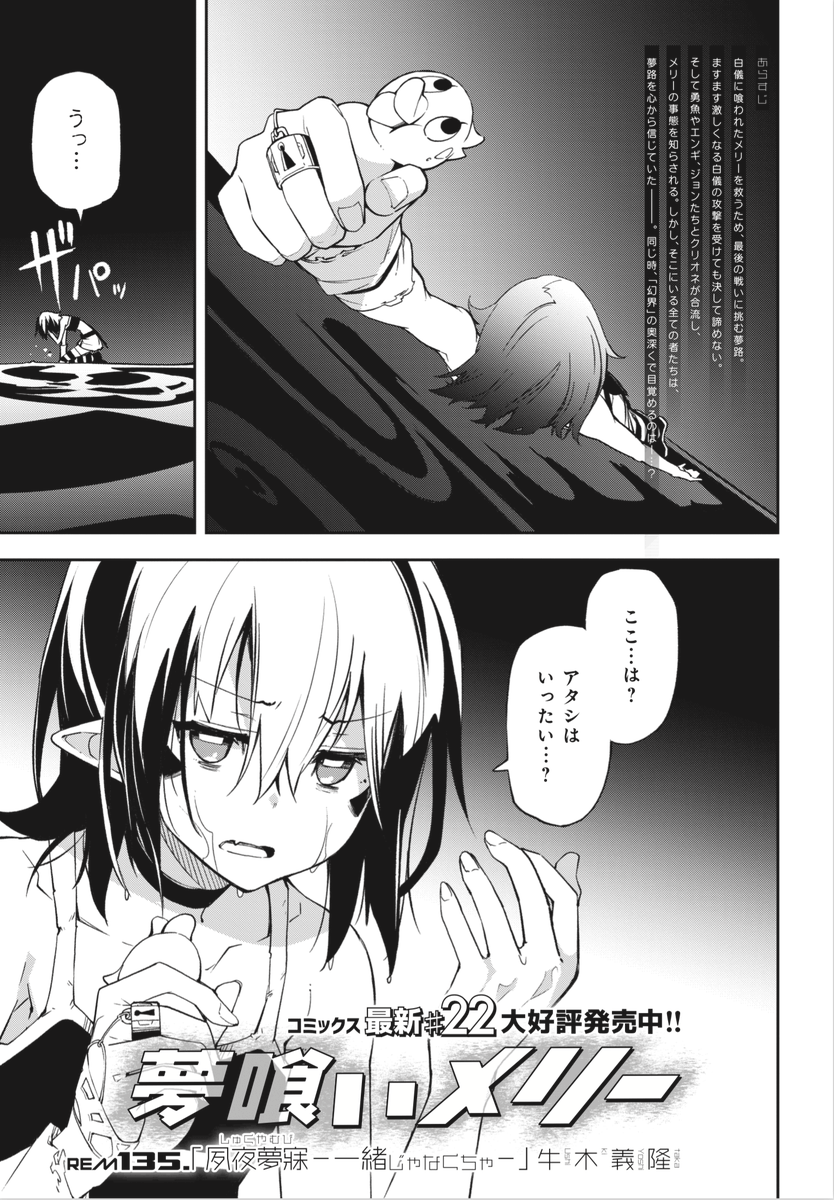 Twitter 上的 まんがタイムきらら編集部 きららフォワード4月号 牛木義隆先生 夢喰いメリー Rem135 夙夜夢寐 一緒じゃなくちゃ 夢路と響が熾烈な戦いを繰り広げる中 幻界の奥深くでついにメリーが目を覚ます 必死に記憶を辿りながら歩くメリーだったが