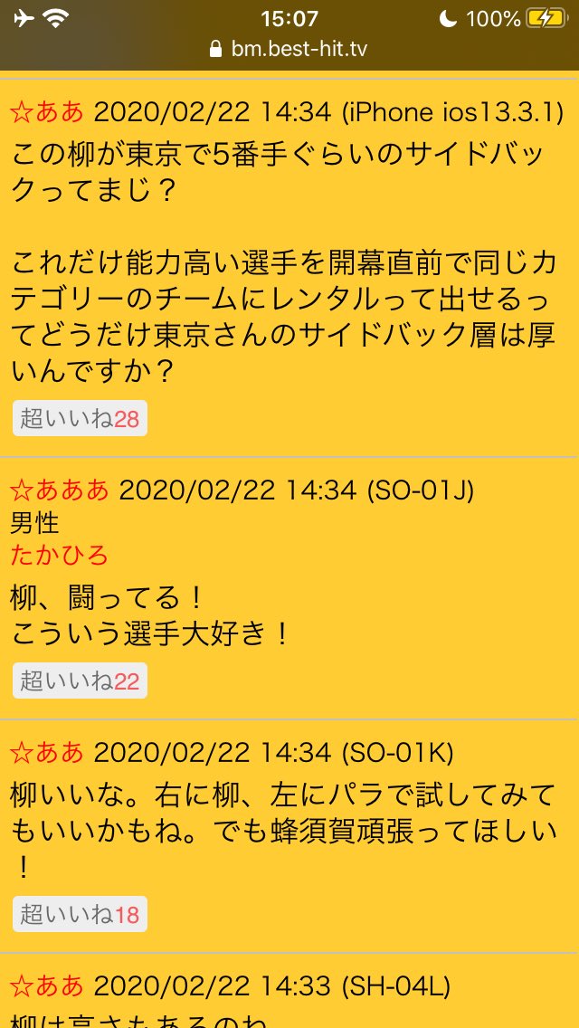 森重魂ꤶ ベガルタ仙台掲示板の反応 柳選手が仙台サポから高く評価されています Fctokyo