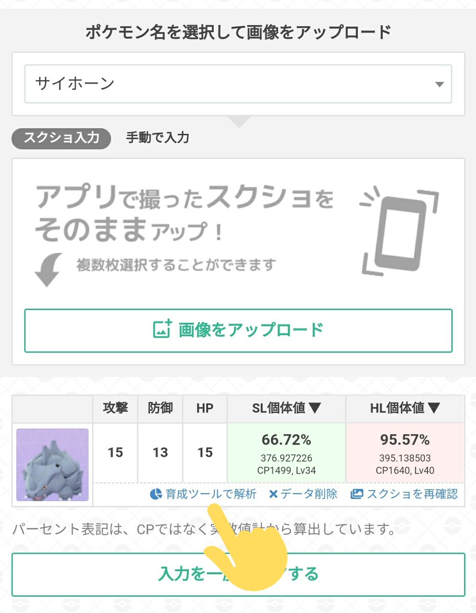 個体値チェッカー 個体値を調べる（ポケモン別）