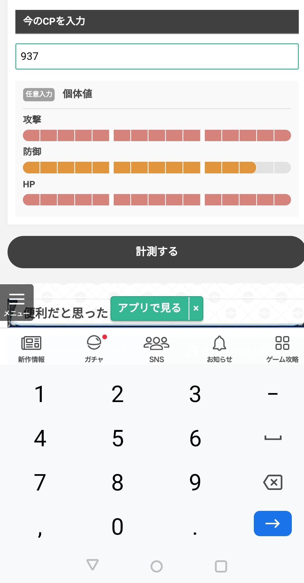 ポケモンgo攻略 Gamewith 個体値ランクチェッカーで個体値ランクを測定後 そのまま進化後のcpと育成に必要なコストを 計算できるようになりました 育成したいポケモンを決めたあと手順に従ってcpを入力することで確認することができます ポケモンgo