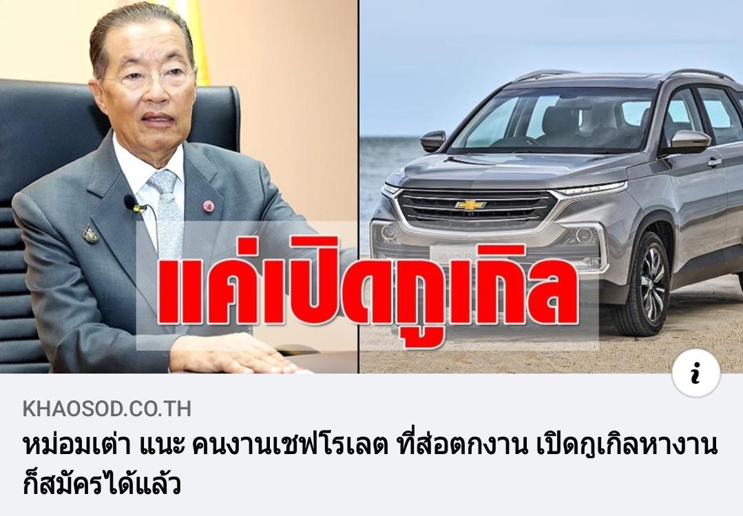 chada_sp's tweet photo. ต้องอยู่ในประเทศที่ รมต มีความคิดแบบนี้ไปอีกกี่ปี #ประเทศกูมี https://t.co/VbItLncbCG