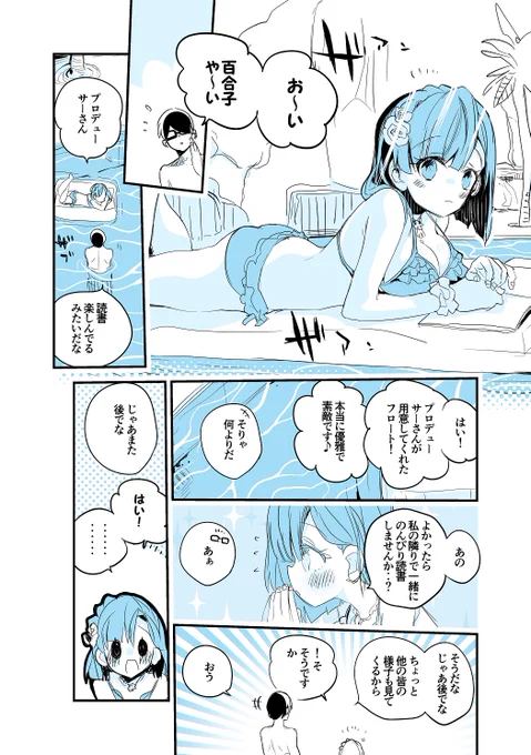 百合子のサマー特別編 