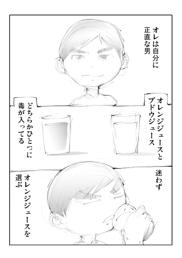 【創作漫画】自分に正直な男と合理的な男、あなたならどうする？