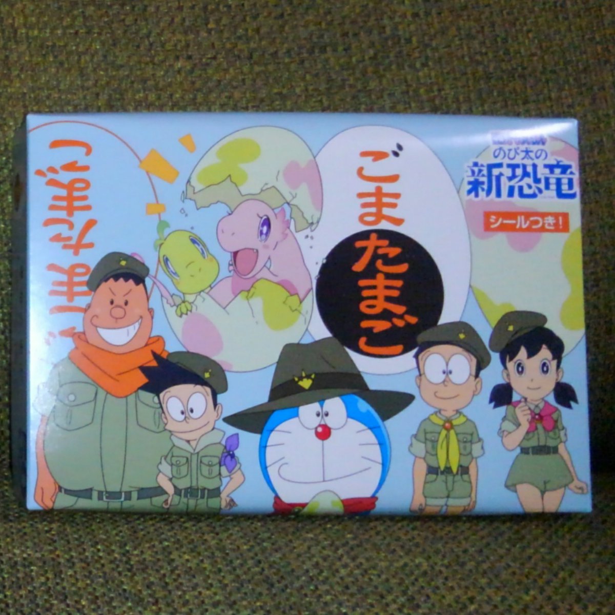 たかお ドラえもん50周年は続いていく 昨日の購入品 ドラえもん ドラえもん50周年 ドラえもん未来デパート 藤子 F 不二雄ミュージアム のび太の新恐竜 東京 ごまたまご たかお ドラえもん50周年は続いていく 昨日の購入品 ドラえもん ドラえもん50周年 ドラえもん未来デパート 藤子 F 不二雄ミュージアム のび太の新恐竜 東京 ごまたまご