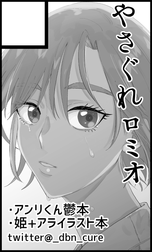 頑張れば二冊でます。アンリくん本とイラスト本です!よろしくお願いします!!!!! 