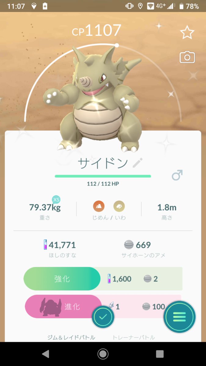 Siyku 色違い サイホーン サイドン ドサイドン 赤錆 ねぇ 赤錆なの ポケモンgo サイホーン サイドン ドサイドン 色違い T Co Dkuhnlamfc Twitter