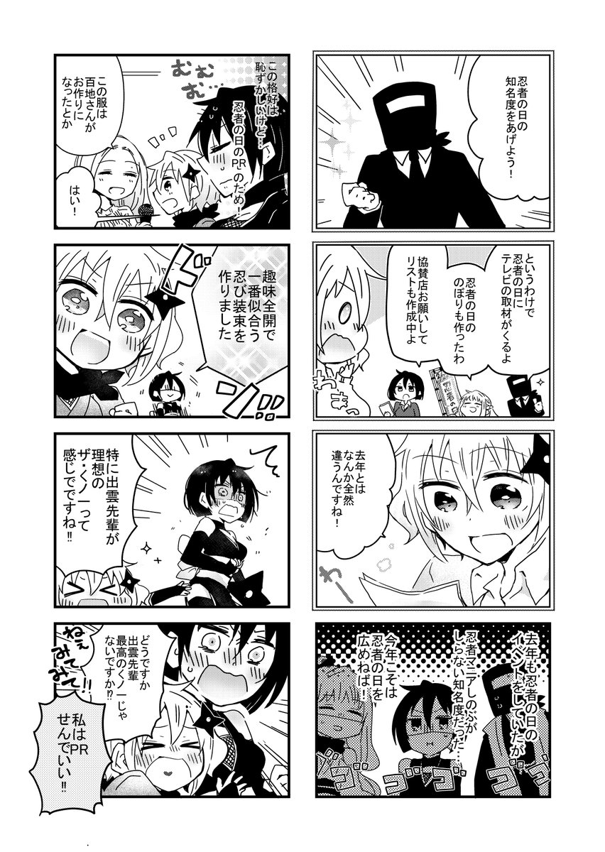 今日は2月22日…('ω')
猫の日でもあり忍者の日でもあるって皆さん知ってましたか…?
#猫の日 #忍者の日 しかも今年は令和2年なのでいつもより多くにんにんしてます!