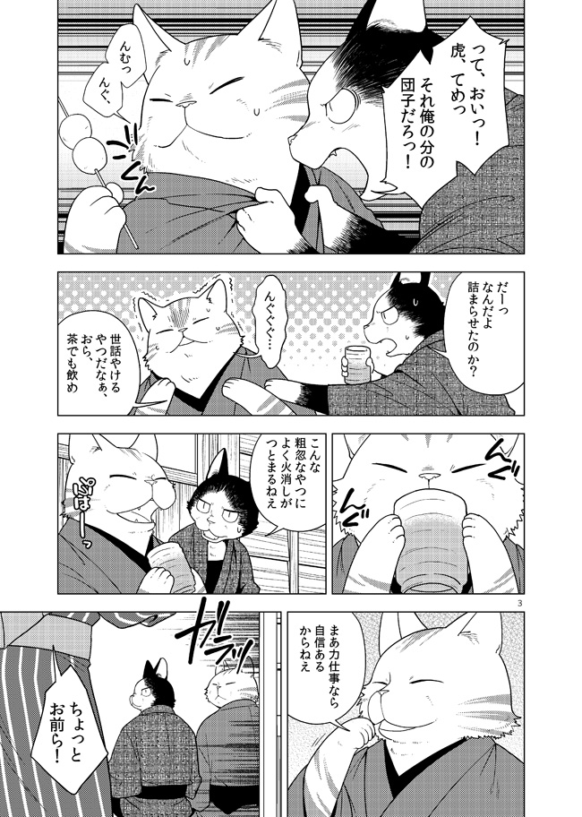 漫画「三途の川渡し」① #猫の日 