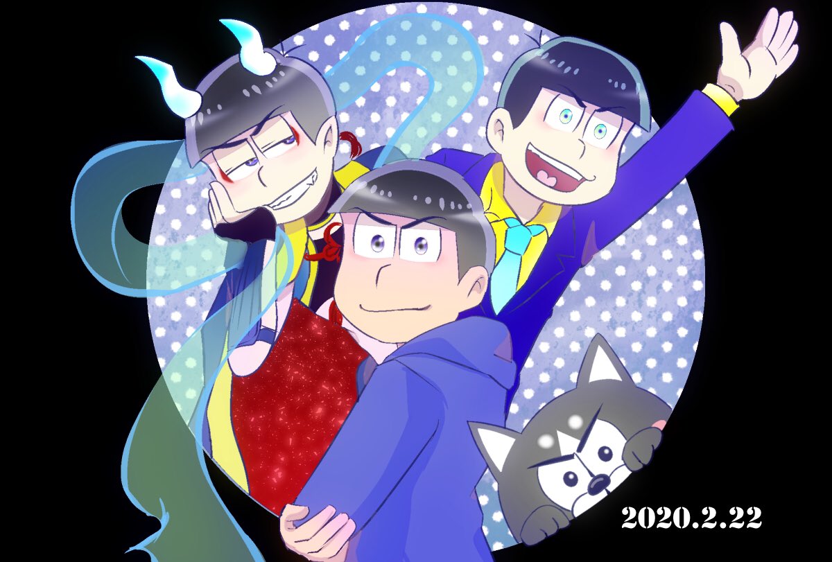 2月22日はカラ松の日