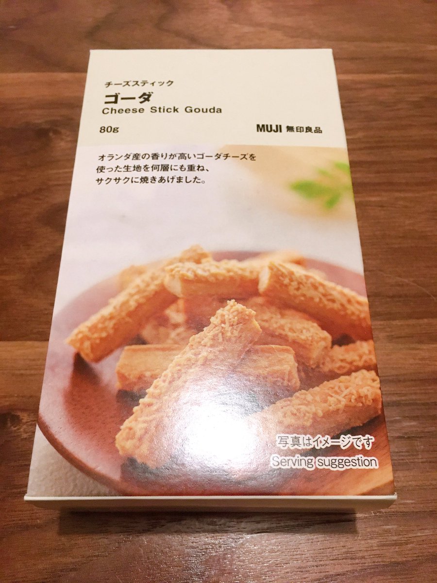 Moni 無印のこのチーズスティック オランダのスキポール空港でいつも買ってくるチーズクッキーとそっくりですごく美味しい Moni 無印のこのチーズスティック オランダのスキポール空港でいつも買ってくるチーズクッキーとそっくりですごく美味しい