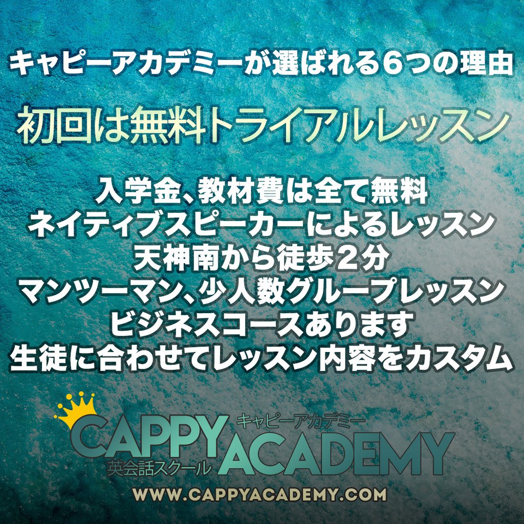 Cappyacademy's tweet image. Welcome to cappyacademy.com⁠
⁠
#天神　#博多　#tenjin　#英会話スクール　#English #福岡 #旅行 #daimaru #中洲 #英語 ⁠
#マンツーマン #外国人講師⁠