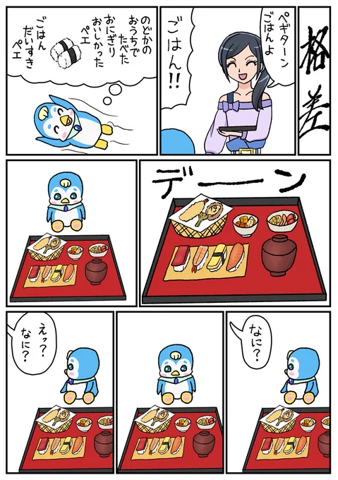 ペギタンのごはん漫画「格差」 