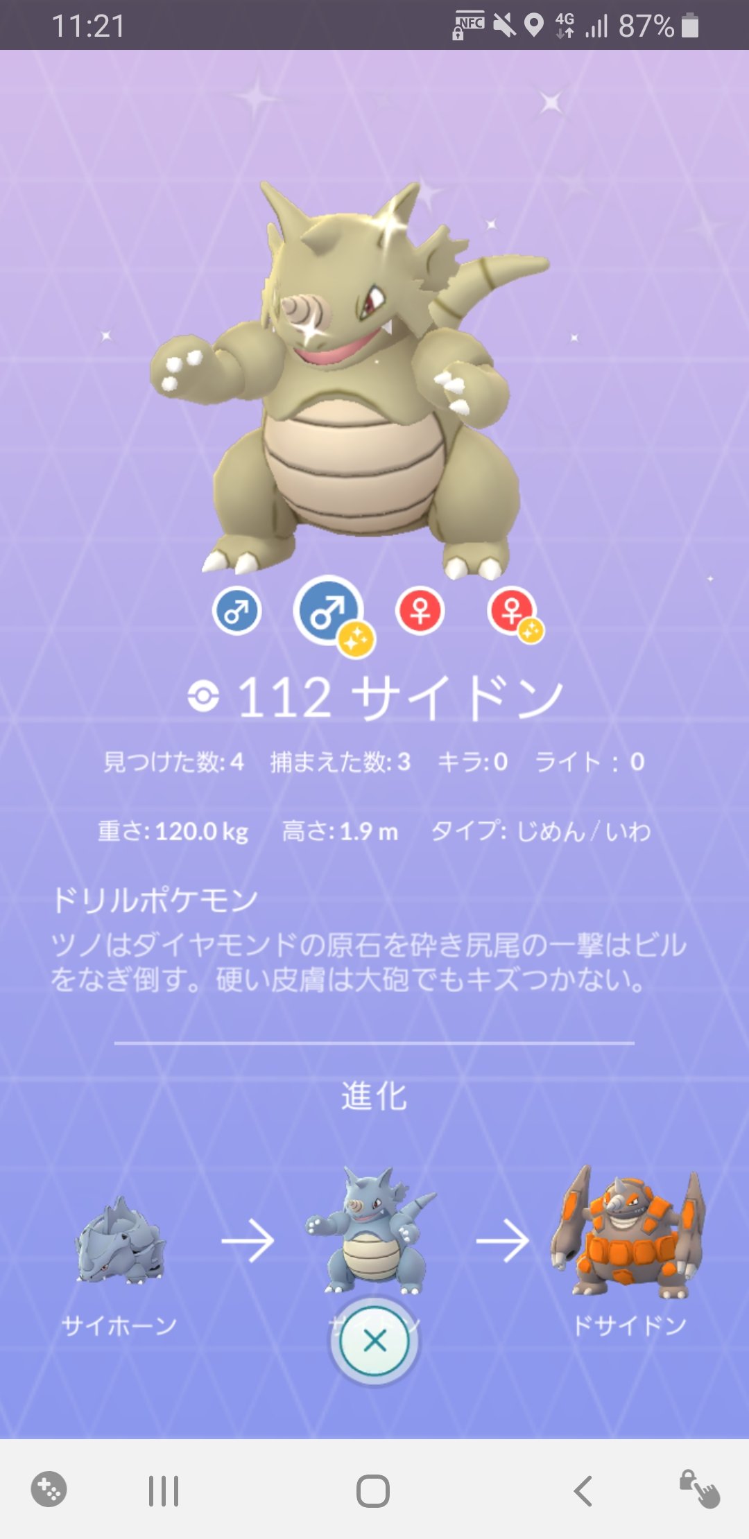ポケモンgo攻略 Gamewith サイホーンの色違いが実装されていますね もし捕まえた方は 以下のポケモン達の キラではない色違いの図鑑画像 を提供して頂けると助かります サイホーン サイドン ドサイドン 頂いた画像は記事で使用させて頂きます