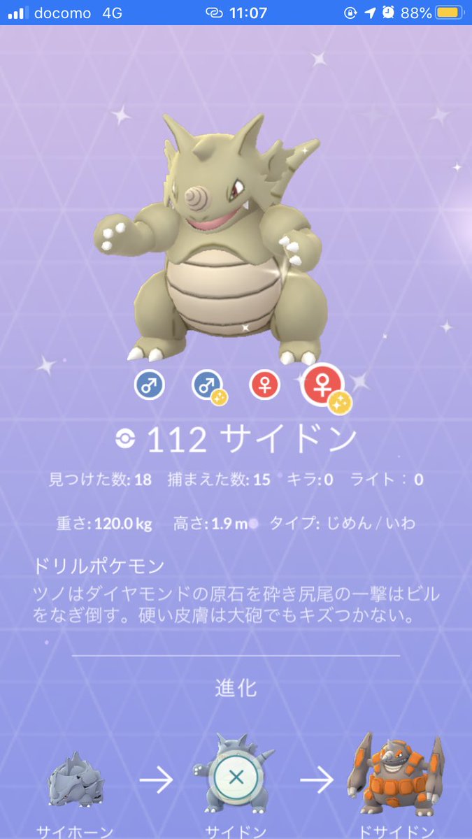 ポケモンgo攻略 Gamewith サイホーンの色違いが実装されていますね もし捕まえた方は 以下のポケモン達の キラではない色違いの図鑑画像 を提供して頂けると助かります サイホーン サイドン ドサイドン 頂いた画像は記事で使用させて頂きます ポケモンgo攻略 Gamewith サイホーンの色違いが実装されていますね もし捕まえた方は 以下のポケモン達の キラではない色違いの図鑑画像 を提供して頂けると助かります サイホーン サイドン ドサイドン 頂いた画像は記事で使用させて頂きます