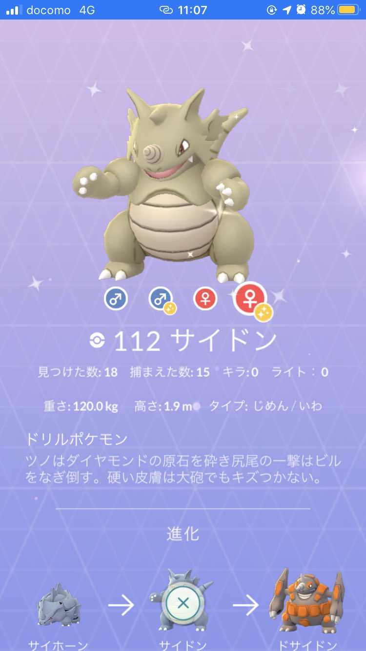 ポケモンgo攻略 Gamewith Pa Twitter サイホーンの色違いが実装されていますね もし捕まえた方は 以下のポケモン達の キラではない色違いの図鑑画像 を提供して頂けると助かります サイホーン サイドン ドサイドン 頂いた画像は記事で使用させて頂きます