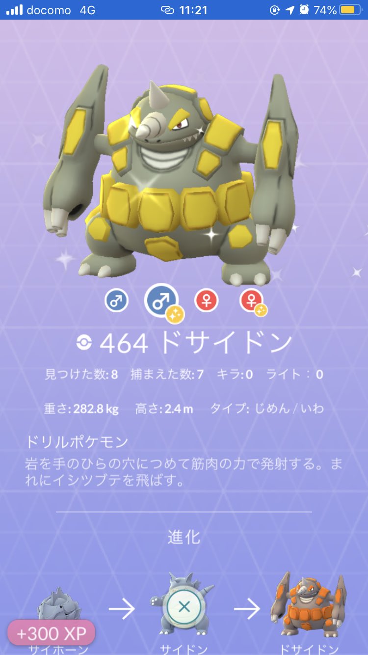 ポケモンgo攻略 Gamewith Pa Twitter サイホーンの色違いが実装されていますね もし捕まえた方は 以下のポケモン達の キラではない色違いの図鑑画像 を提供して頂けると助かります サイホーン サイドン ドサイドン 頂いた画像は記事で使用させて頂きます