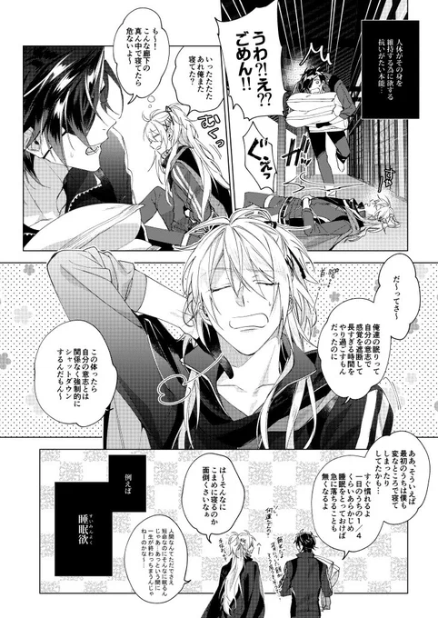 新刊【本丸下事情】サンプルその② 