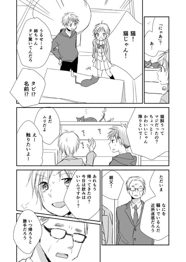 拾った猫の飼い主を探す話7/10
#猫の日 
