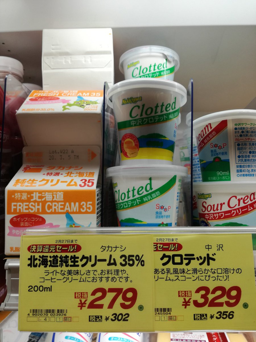 ★中沢クロテッド入荷状況★
【在庫有り】2020/2/22 11:35現在
成城石井 ルミネ新宿ルミネ2店
#成城石井 #中沢クロテッド #完売 #売り切れ https://t.co/CxVWxFGWKq