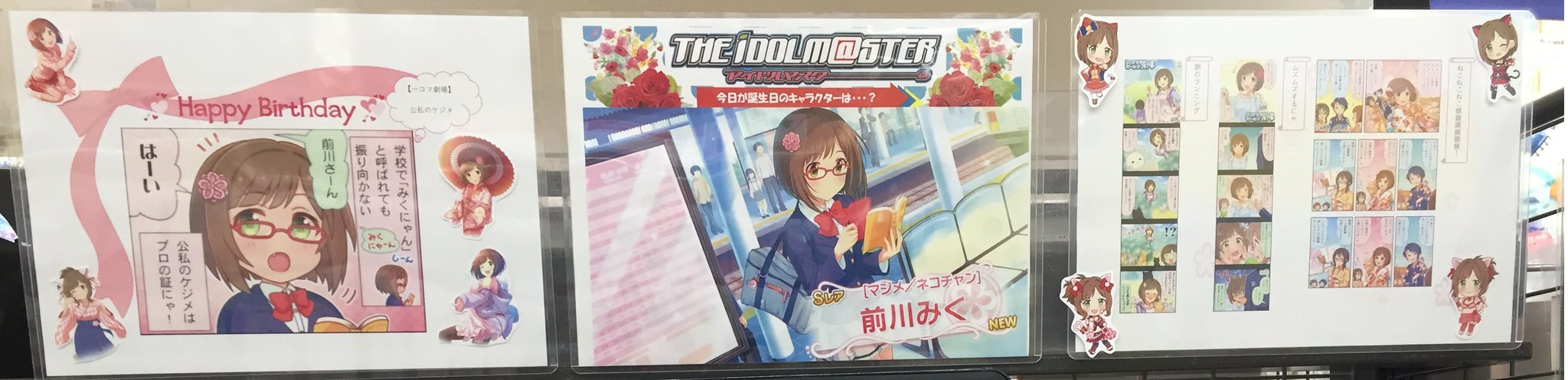 ゲーマーズなんば店 祝 今日は アイドルマスターシンデレラガールズの猫娘アイドル 前川みく ちゃんのお誕生日 出身地が大阪 なのに関西弁は喋れない 猫キャラなのに魚が苦手 そんなところも好き 眼鏡をかけた真面目モードには心を撃ち抜かれ ゲーマーズなんば店 祝 今日は アイドルマスターシンデレラガールズの猫娘アイドル 前川みく ちゃんのお誕生日 出身地が大阪 なのに関西弁は喋れない 猫キャラなのに魚が苦手 そんなところも好き 眼鏡をかけた真面目モードには心を撃ち抜かれ
