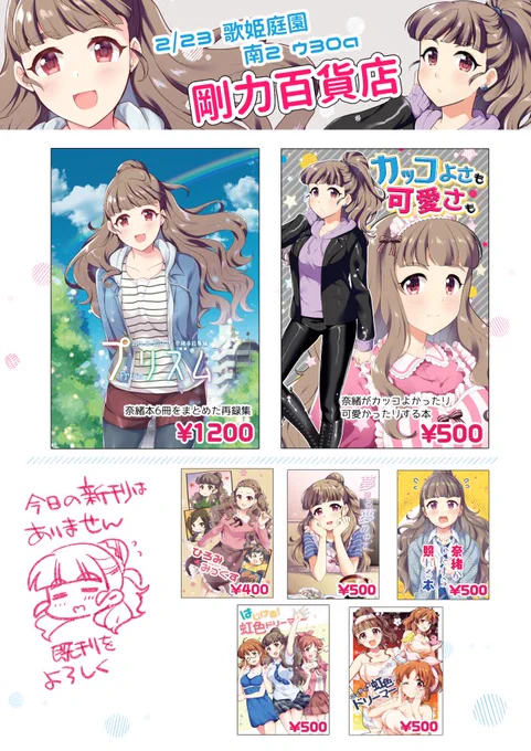 2/23歌姫庭園のお品書きです
【デ35 剛力百貨店】
冬コミの新刊を中心にいろいろ持ち込みます
よろしくお願いしますー

#歌姫庭園21 