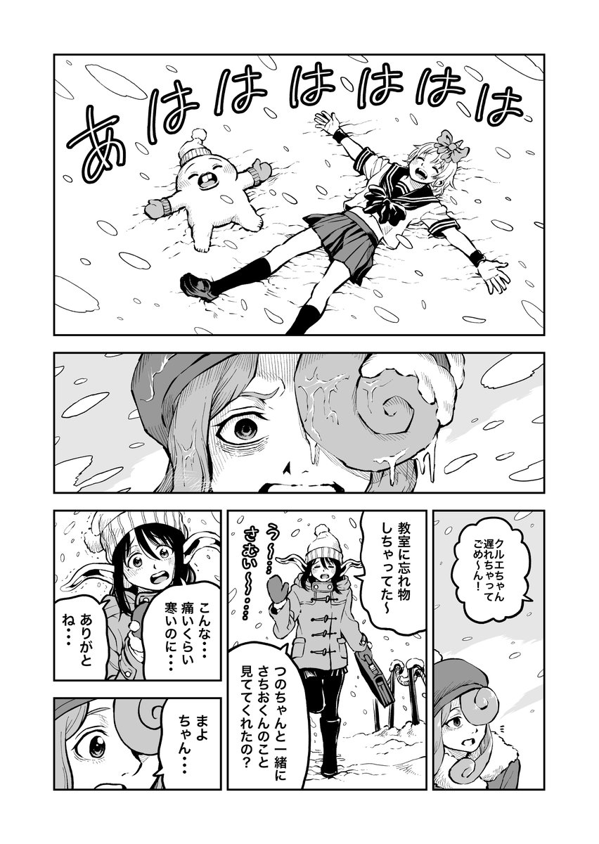 さちおくん「ホッと」(3ページ) 