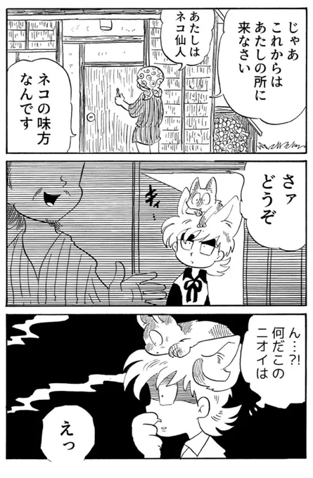 「ノラネコギターマン」8話更新です!

可愛い話では無いのですが、猫のお話、猫の日に更新です。
人間をやめて猫になった青年たちと、とある小説家のお話です。
興味ある方は是非!

第1話
https://t.co/Z5Kb8MJLcU

第8話
https://t.co/vK7M6GfBZG

 #ねこの日 #にゃんにゃんにゃんの日 