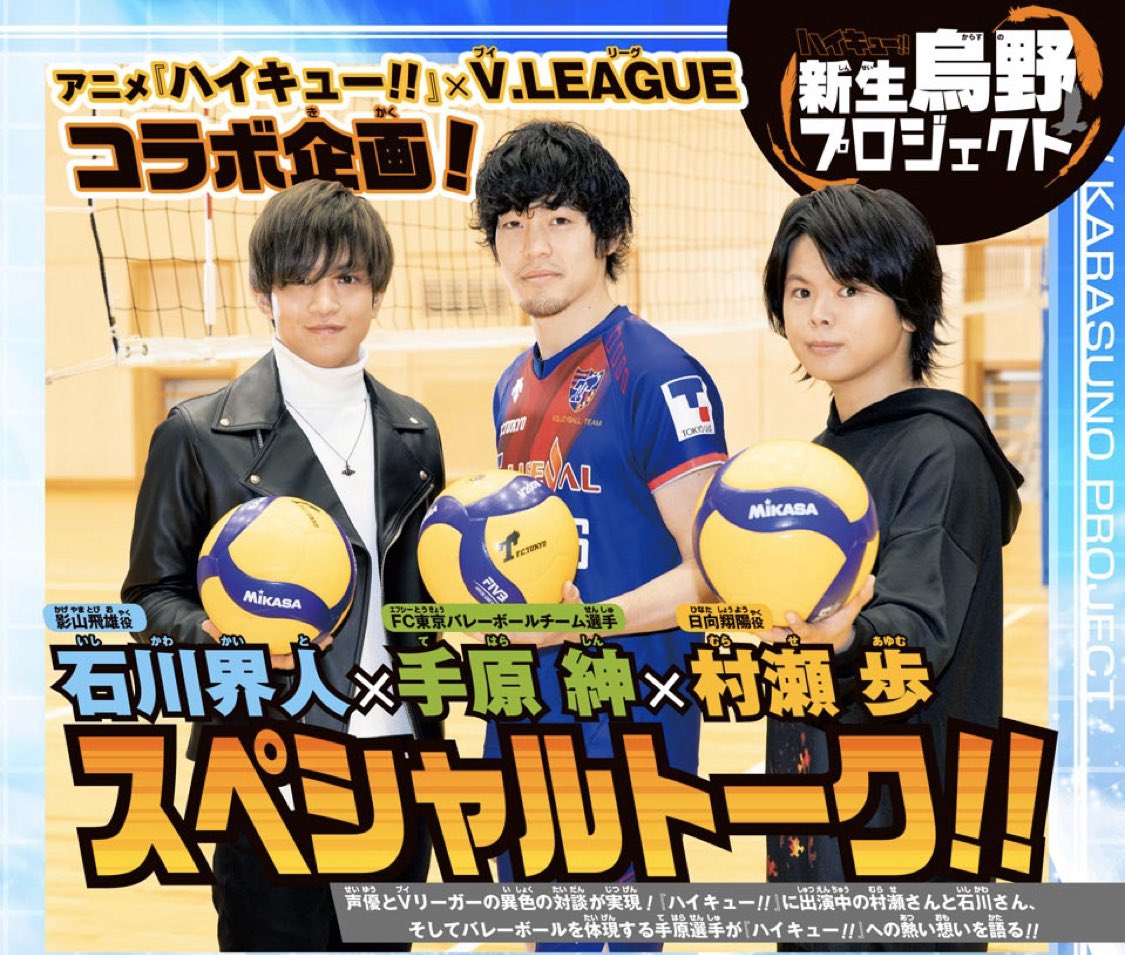 ハイキュー Com 週刊少年ジャンプ13号は本日2 22 土 発売です 注意 ハイキュー 本編についてはもうサブタイトルだけ 第384話 最強の囮 2 またアニメ ハイキュー とv Leagueさんとのコラボで手原選手と村瀬さん石川さんの対談も掲載
