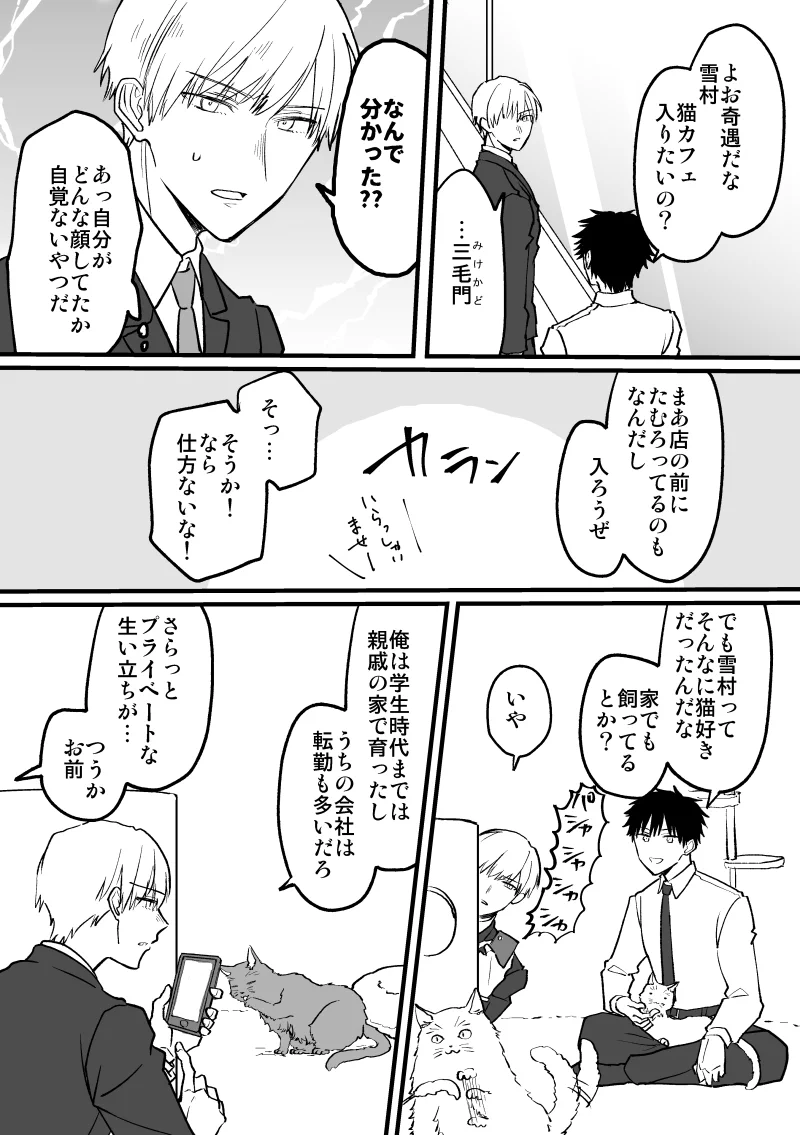 普段はとっつきにくいイケメン同僚だけど？猫が好きすぎてヤバいwww