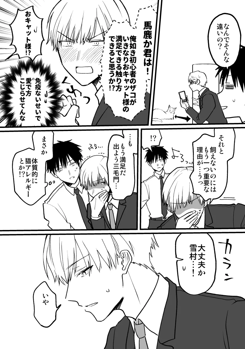 普段はとっつきにくいイケメン同僚だけど？猫が好きすぎてヤバいwww