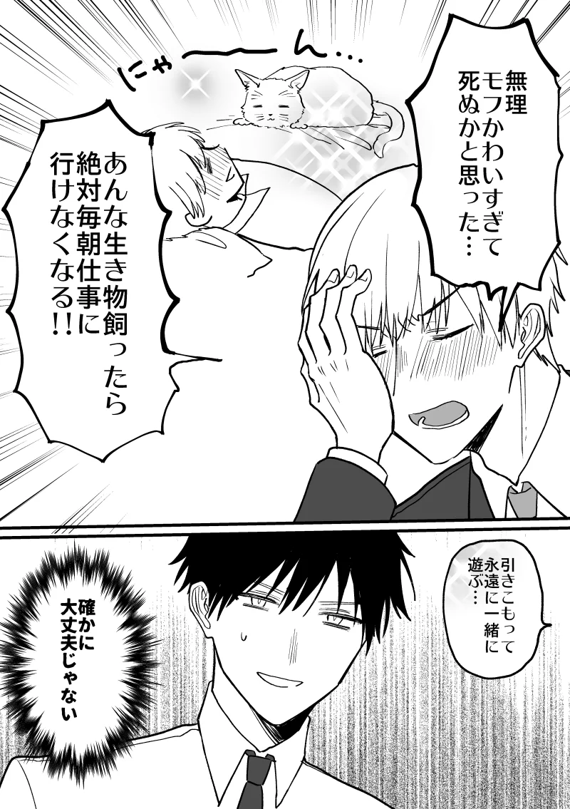 普段はとっつきにくいイケメン同僚だけど？猫が好きすぎてヤバいwww