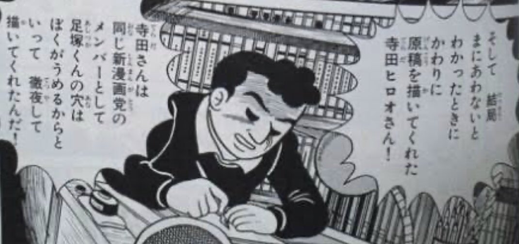 寺田ヒロオ アサヒグラフ 1953年 貴重 藤子不二雄 藤子不二雄というか安孫子先生は悪人の描写もだけど善人の描写も容赦