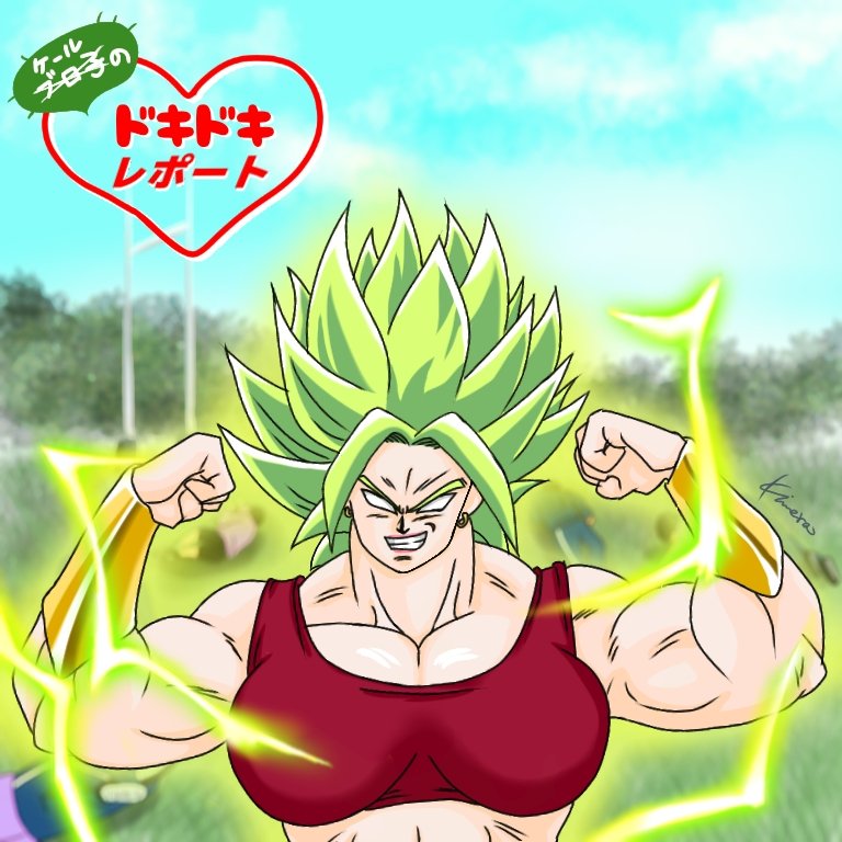 きめら Commission Closed 修正したので再掲です 今日のドキドキレポートは 某大学のラグビー部 とっても楽しいラグビー体験だったわ お時間あったら サボ子 ラグビー で動画検索してみてくださいw ドラゴンボール ケール T