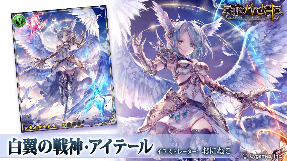 Uzivatel 神撃のバハムート公式 Na Twitteru 神バハ 新キャラクター紹介 2 21より新しいキャラクターが登場 白翼の戦神 アイテール 異次元に座す守護神は語る 人の争いに意味など無い 零れた命も 硝煙も 焼けた大地も全ては無意味 ならばせめて Uzivatel 神撃のバハムート公式 Na Twitteru 神バハ 新キャラクター紹介 2 21より新しいキャラクターが登場 白翼の戦神 アイテール 異次元に座す守護神は語る 人の争いに意味など無い 零れた命も 硝煙も 焼けた大地も全ては無意味 ならばせめて